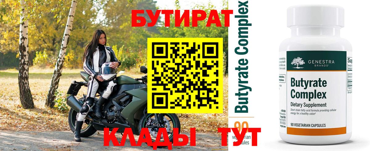 БУТИРАТ оксибутират Узловая