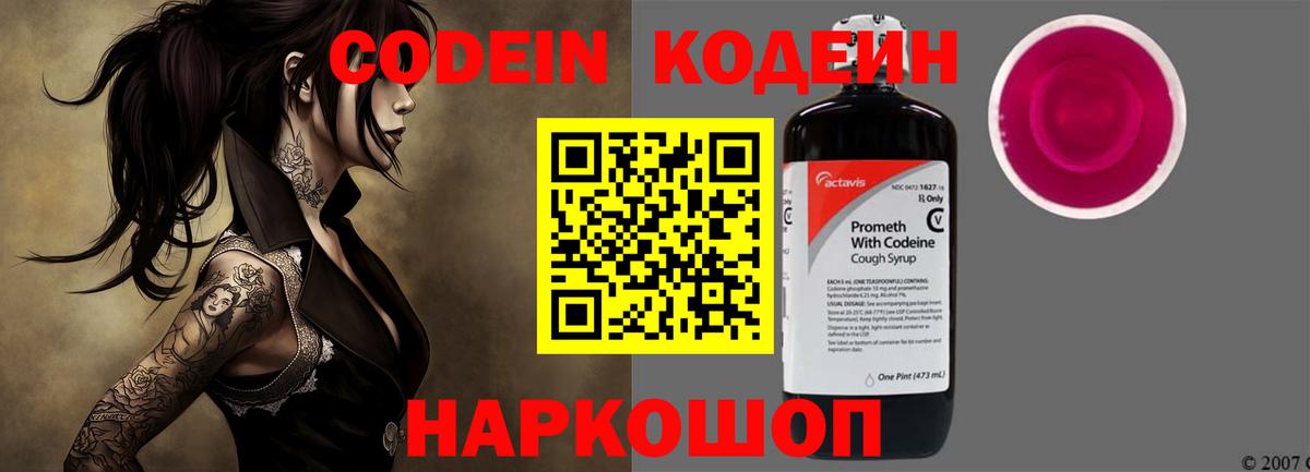 Кодеиновый сироп Lean Purple Drank  Вход с VPN  Codein Purple Drank  Узловая 