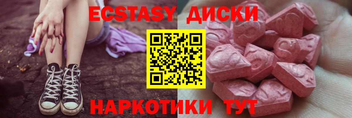 ЭКСТАЗИ  Вход с VPN  Ecstasy диски  Узловая  продажа наркотиков  ЭКСТАЗИ 280 MDMA 